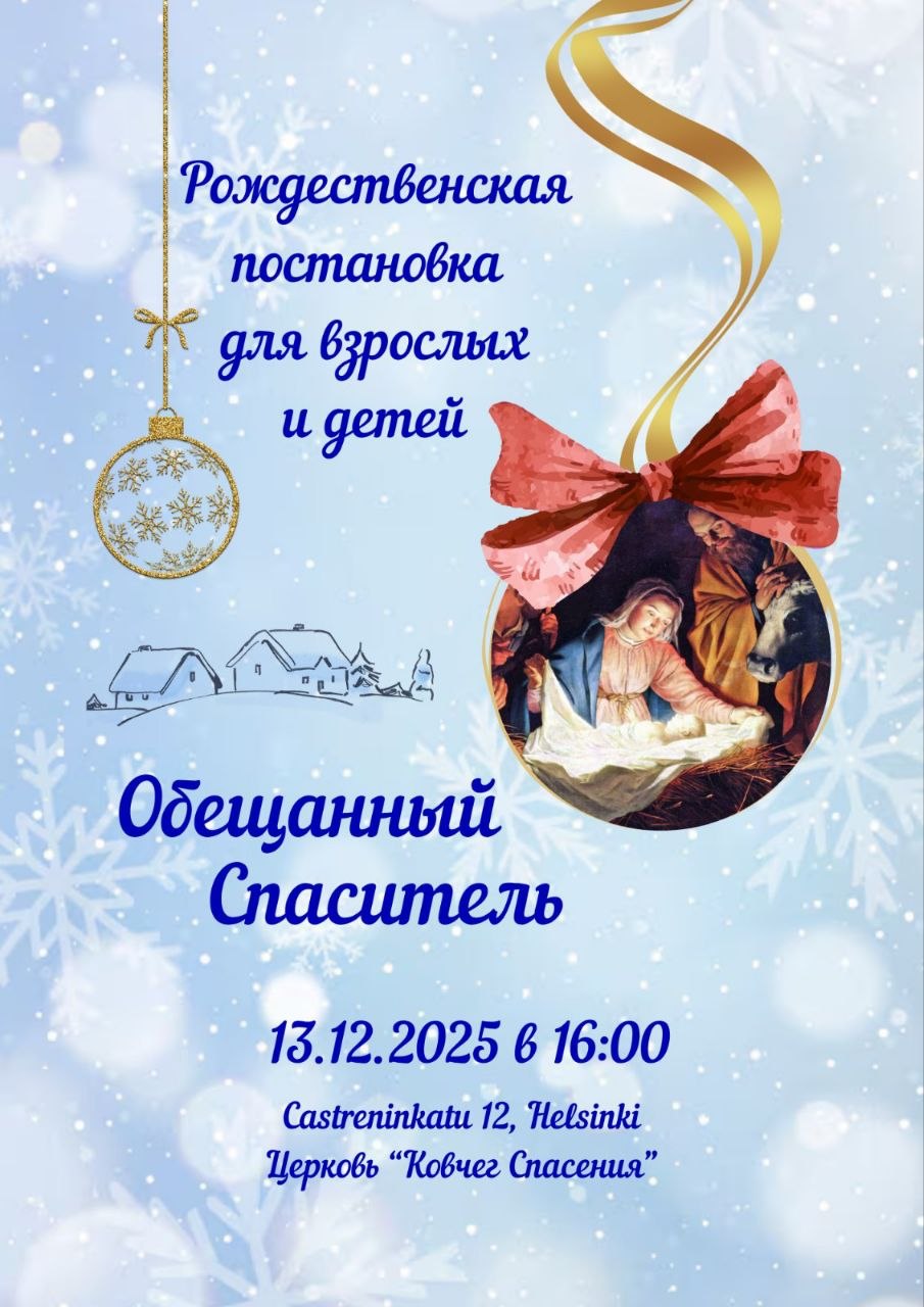 Семейный Рождественский Праздник ~ 2025